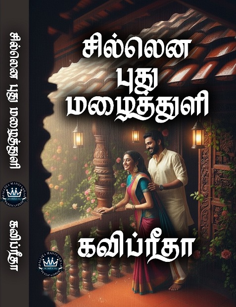 2025_11_05_16_21_43_kavi preetha.jpg